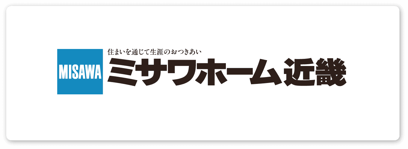 ミサワホーム近畿への来場予約はこちら